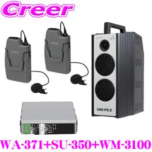 UNI-PEX ユニペックス 12V仕様 20W Bセット 車載アンプ +