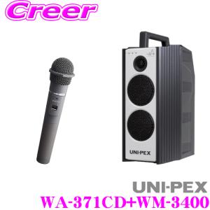 UNI-PEX ユニペックス 24V仕様 10W Cセット 車載アンプ +