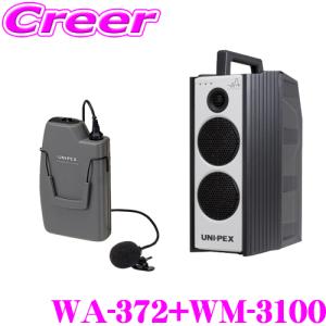 UNI-PEX ユニペックス 24V仕様 10W Cセット 車載アンプ +