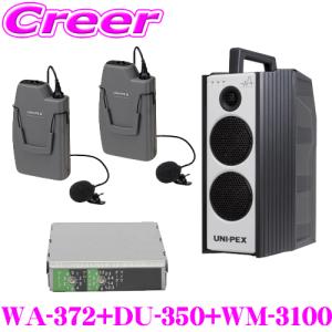 UNI-PEX ユニペックス 24V仕様 10W Cセット 車載アンプ +