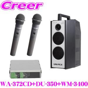 UNI-PEX ユニペックス 24V仕様 10W Cセット 車載アンプ +