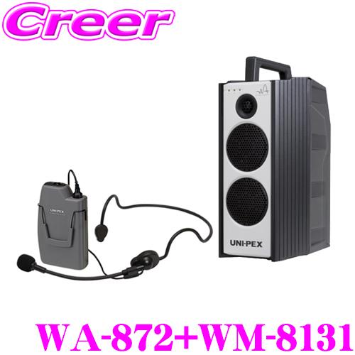 ユニペックス WA-872+WM-8131 防滴ワイヤレスアンプ+マイクロホン(ヘッドセットタイプ)...