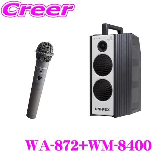 ユニペックス WA-872+WM-8400 防滴ワイヤレスアンプ+マイクロホン セット チューナー1...