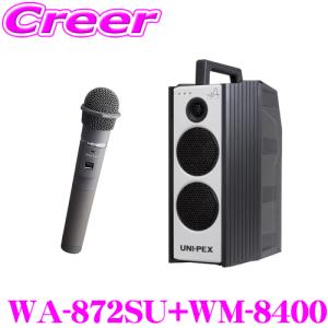 ユニペックス WA-872SU+WM-8400 防滴ワイヤレスアンプ+マイクロホン セット SD/USBレコーダー+CDプレーヤー+チューナー1台｜creer-net