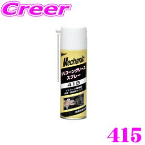 石原薬品株式会社 UNiCON 415 シリコーングリーススプレー(シリコン潤滑)｜creer-net