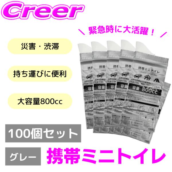 【在庫あり即納!!】100個セット 約400回分 非常用 携帯ミニトイレ 大容量 800cc 凝固剤...