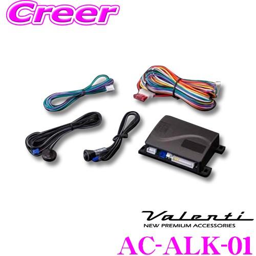 Valenti ヴァレンティ AC-ALK-01 オートライトキット トヨタ 10系 アクア / 1...
