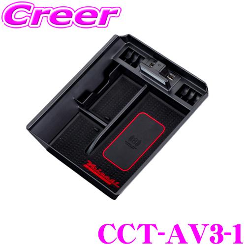 Valenti センターコンソールトレイ CCT-AV3-1 トヨタ アルファード / ヴェルファイ...