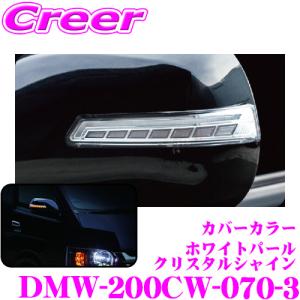 AVEST 流れるドアミラーウィンカーレンズ付カバー アベスト AV-017-W