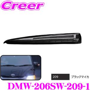 AVEST 流れるLEDドアミラーウィンカーレンズ アベスト VerticalArrow