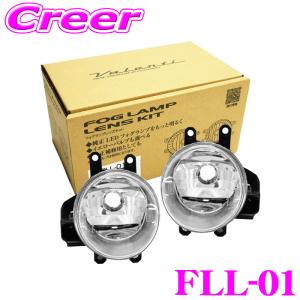 ヴァレンティ（VALENTI） 純正LEDフォグ交換用 フォグランプレンズ