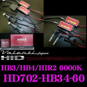 Valenti ヴァレンティ HDL HD702-HB34-60HIDコンバージョンキット HB3/HB4/HIR2 6000K 35W