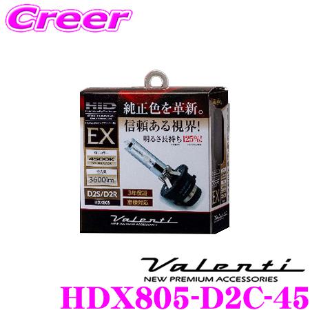 Valenti HDX805-D2C-45 HID純正交換タイプバーナー EX 【バルブタイプD2S...