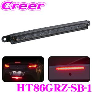 ヴァレンティ（VALENTI） HT86GRZ-RG-1 ジュエルLEDハイマウント