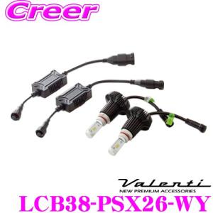 Valenti ヴァレンティ LCB38-PSX26-WY バイカラーLEDフォグバルブ ホワイト:6000K/3800lm イエロー:2800K/2800lm｜creer-net