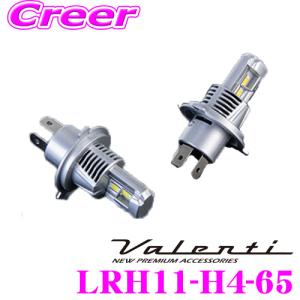 Valenti ヴァレンティ LRH11-H4-65 H4 純正交換LEDヘッド＆フォグバルブ