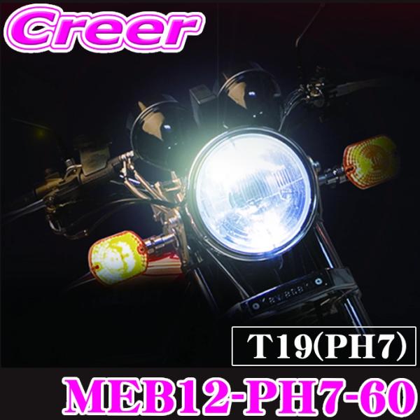 ヴァレンティ MEB12-PH7-60 バイク用 LEDヘッドRCシリーズ T19(PH7) Hi ...