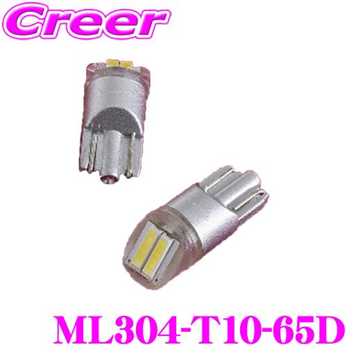 【在庫あり即納!!】ヴァレンティ ML304-T10-65D ジュエルLEDバルブ MLシリーズ ク...
