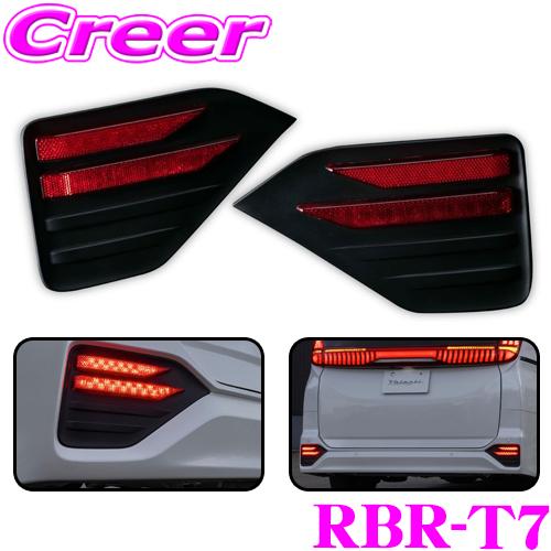 ヴァレンティ RBR-T7 LEDリアバンパーリフレクター トヨタ用 90型 ヴォクシー / ノア ...
