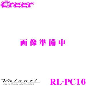 Valenti ヴァレンティ RL-PC16 ルームランプ トヨタ 30系 アルファード ヴェルファイア / ZVW51 ZVW55 プリウス 等用｜creer-net