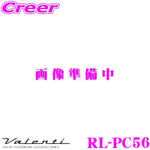 Valenti ヴァレンティ RL-PC56 ルームランプ スバル BR系 BP系 レガシィ 等用 ...