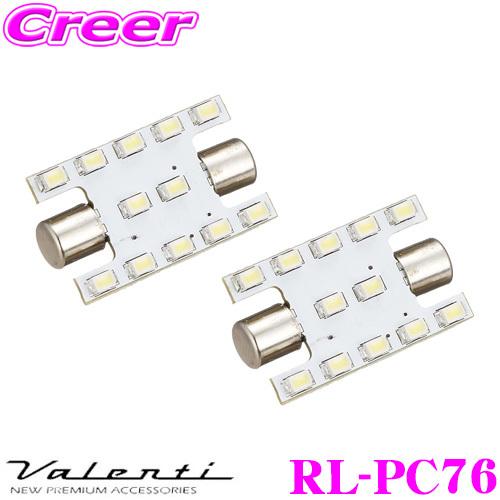 Valenti ヴァレンティ RL-PC76 ルームランプ ホンダ RU系 ヴェゼル / FC1 F...