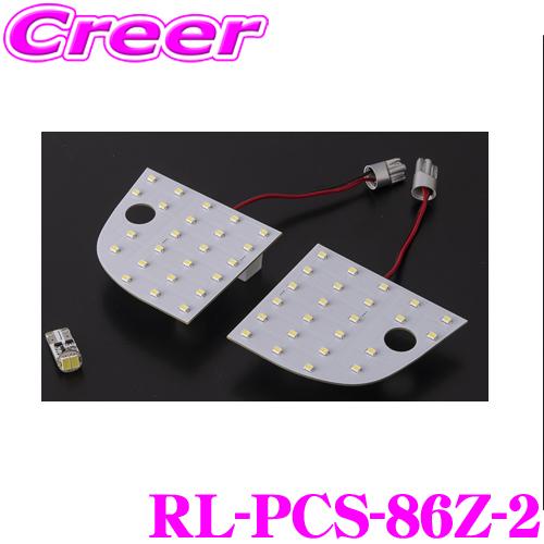 Valenti ヴァレンティ RL-PCS-86Z-2 トヨタ ZN8 GR86 スバル ZD8 B...