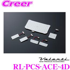 Valenti ヴァレンティ RL-PCS-ACE-4D トヨタ 200系 ハイエース/レジアスエー...