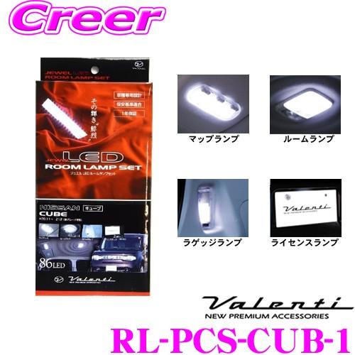 Valenti ヴァレンティ RL-PCS-CUB-1 日産 Z12 キューブ用 ジュエルLEDルー...
