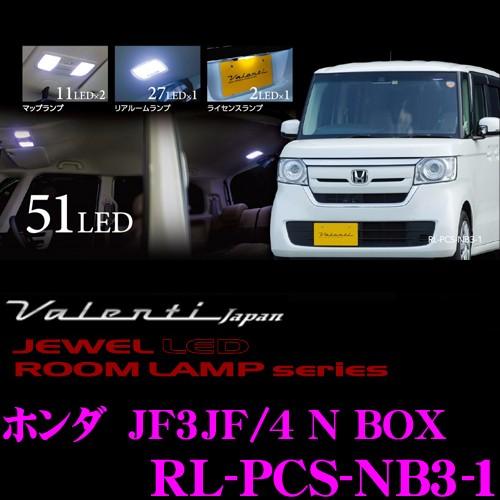 Valenti ヴァレンティ RL-PCS-NB3-1 ホンダ JF3/JF4 N BOX 全グレー...