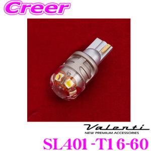 ヴァレンティ（VALENTI） ジュエルLEDバックランプポジション化キット