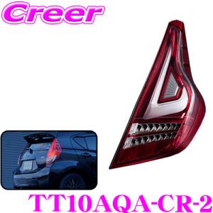 Valenti ヴァレンティ TT10AQA-CR-2 ジュエルLEDテールランプ TRAD シーケンシャルトヨタ NHP10 アクア用｜creer-net