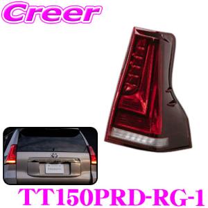 ヴァレンティ（VALENTI） TT150PRD-SB-1 ジュエルLEDテールランプ REVO