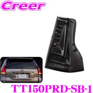 〈美品〉ヴァレンティテールランプ（プラド） ランドクルーザープラド 150系 トヨタ Valenti ヴァレンティ ジュエル