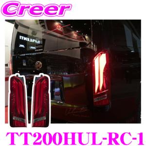 ヴァレンティ TT200HUS-RC-1 ジュエルLEDテールランプ ULTRA Σ