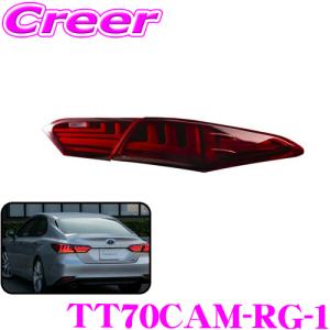 新品 カムリ 70 70系 ヴァレンティ テールランプ テール プチ訳