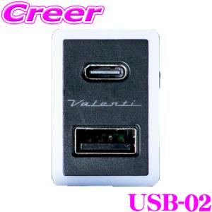 ヴァレンティ USB-02 PD3.0 QC3.0対応 デュアルUSBポート USB-02 トヨタ 専用 USB 充電 ポート Type-A Type-C 内装 車内｜creer-net