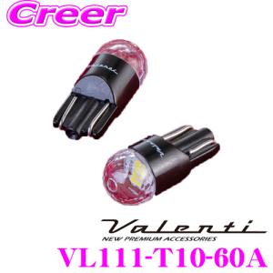 Valenti ヴァレンティ VL111-T10-60A ジュエルLEDバルブ VLシリーズ プレミアムホワイト6000 T10タイプ ポジションランプ専用｜creer-net