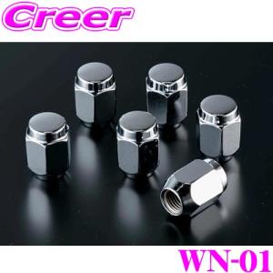 ヴァレンティ WN-01 ホイールオプション ラグナット トヨタ ハイエース 用 クロームメッキ 6個入り｜creer-net