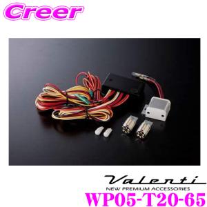 Valenti ヴァレンティ WP05-T20-65 LEDウィンカーポジションプレミアム タイプ2 6500K クールホワイトウインカーバルブ｜creer-net