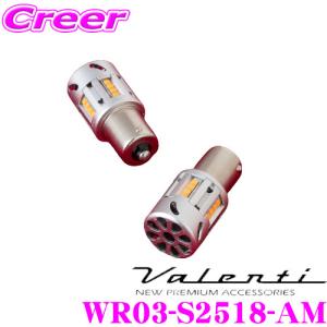 ヴァレンティ（VALENTI） T20 S25 ジュエルLED抵抗内臓ウインカー