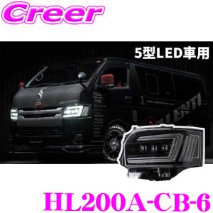 ヴァレンティ HL200A-CB-6 ジュエルヘッドランプ ウルトラ ハイエース / レジアスエース GDH200系 TRH200系 KDH200系 5型 6型 7型｜creer-net