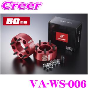 ヴァリノ スプレッジ ワイドトレッドスペーサー VA-WS-006 50mm 5H/114.3 1.25 73φ アルミ鍛造 A6061-T6 クロムモリブデン鋼ボルト｜クレールオンラインショップ