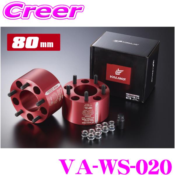 ヴァリノ スプレッジ ワイドトレッドスペーサー VA-WS-020 80mm 5H/114.3 1....