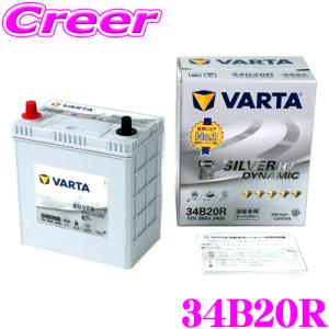 VARTA バルタ(ファルタ) 34B20R シルバーダイナミック エイチブイ 国産車用バッテリー｜creer-net