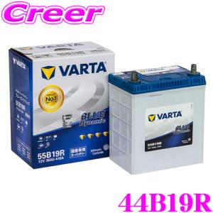 VARTA バルタ(ファルタ) 44B19R ブラックダイナミック 国産車用バッテリー 【メーカー保証3年又は8万km】｜creer-net