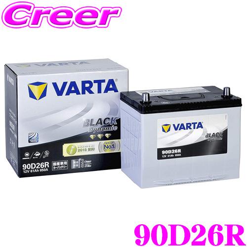 VARTA バルタ(ファルタ) 90D26R ブラックダイナミック 国産車用バッテリー 【メーカー保...