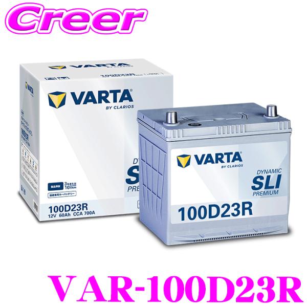 バルタ DYNAMIC SLI PREMIUM VAR-100D23R 国産車用 充電制御車用 標準...