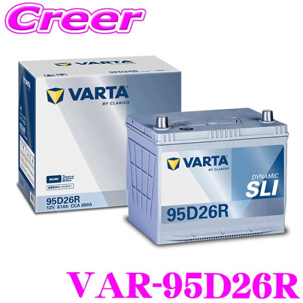 バルタ DYNAMIC SLI VAR-95D26R 国産車用 標準車用 バッテリー 3年 8万km...