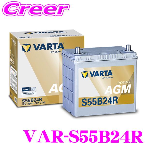 バルタ DYNAMIC AGM VAR-S55B24R 国産車用 アイドリングストップ車用 バッテリ...